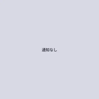 Androidスマートフォン→通知領域→通知なし