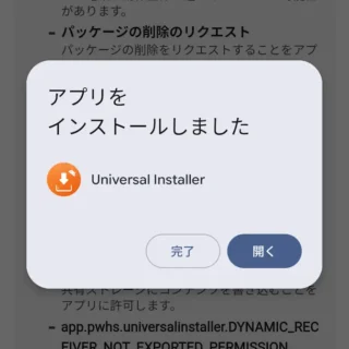Androidアプリ→Chrome→Universal Installer→アプリをインストールしました