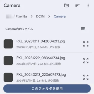 Androidスマートフォン→内部ストレージ→フォルダの選択