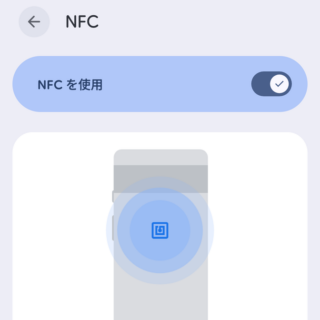 Androidスマートフォン→設定→接続設定→接続の詳細設定→NFC