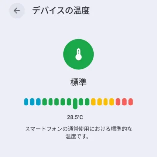 Androidスマートフォン→設定→デバイスの状態とサポート→デバイスの温度を確認中...→デバイスの温度