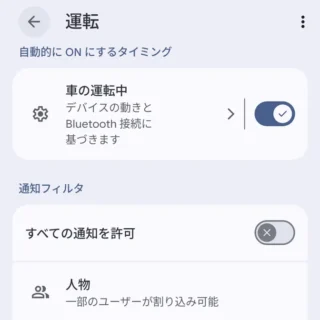 Androidスマートフォン→設定→モード→運転