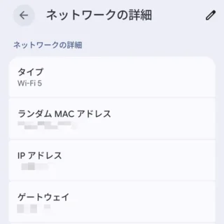 Androidスマートフォン→設定→ネットワークとインターネット→インターネット→ネットワークの詳細