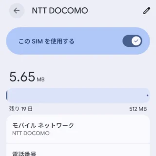 Androidスマートフォン→設定→ネットワークとインターネット→インターネット→NTT DOCOMO