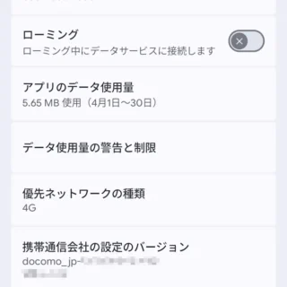 Androidスマートフォン→設定→ネットワークとインターネット→インターネット→NTT DOCOMO