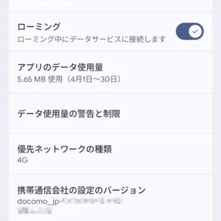 Androidスマートフォン→設定→ネットワークとインターネット→インターネット→NTT DOCOMO→ローミング→オン