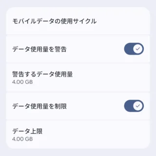 Androidスマートフォン→設定→ネットワークとインターネット→インターネット→NTT DOCOMO→データ使用量の警告と制限