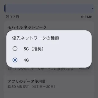 Androidスマートフォン→設定→ネットワークとインターネット→インターネット→NTT DOCOMO→優先ネットワークの種類
