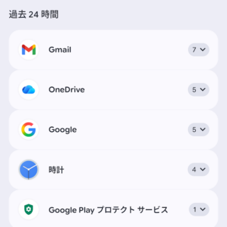Androidスマートフォン→設定→通知→通知履歴→過去24時間