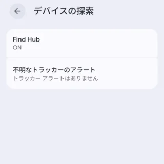 Androidスマートフォン→設定→セキュリティとプライバシー→デバイスの探索