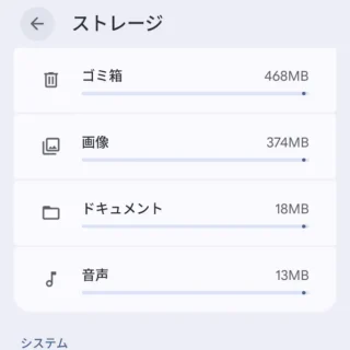 Androidスマートフォン→設定→ストレージ