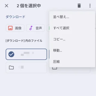 Androidスマートフォン→設定→ストレージ→内蔵ファイルマネージャー→選択済み→メニュー