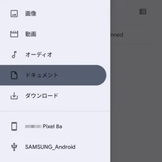 Androidスマートフォン→設定→ストレージ→内蔵ファイルマネージャー→サイドメニュー