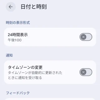 Androidスマートフォン→設定→日付と時刻→時刻の表示形式