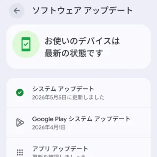 Androidスマートフォン→システム→ソフトウェアアップデート