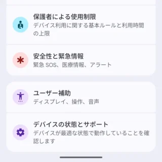 Androidスマートフォン→設定