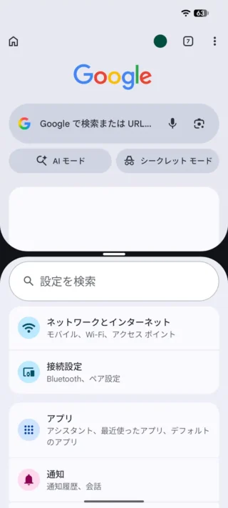 Androidスマートフォン→分割画面