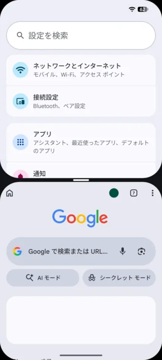 Androidスマートフォン→分割画面→入れ替え