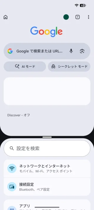 Androidスマートフォン→分割画面→サイズ変更