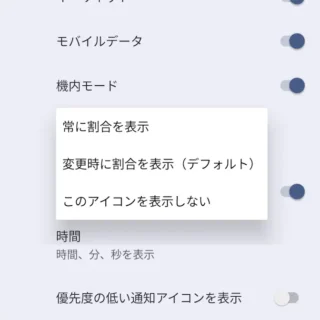 Androidスマートフォン→システムUI調整ツール→ステータスバー→バッテリー