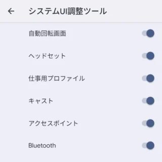 Androidスマートフォン→システムUIデモモード→ステータスバー