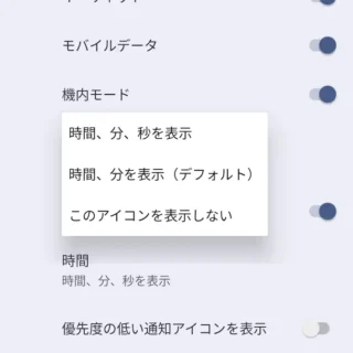 Androidスマートフォン→システムUI調整ツール→ステータスバー→時間