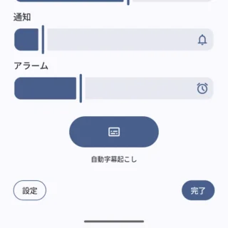 Androidスマートフォン→音量スライダー→メニュー
