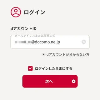 web→dアカウント→ログイン