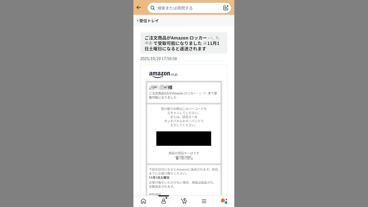 Amazonからメールが届かないときに確認する方法