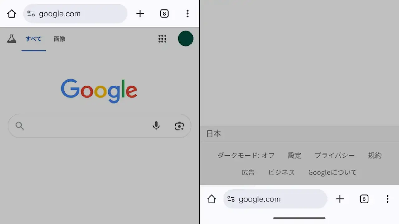 AndroidスマホのChromeでアドレスバーを上下に移動する方法