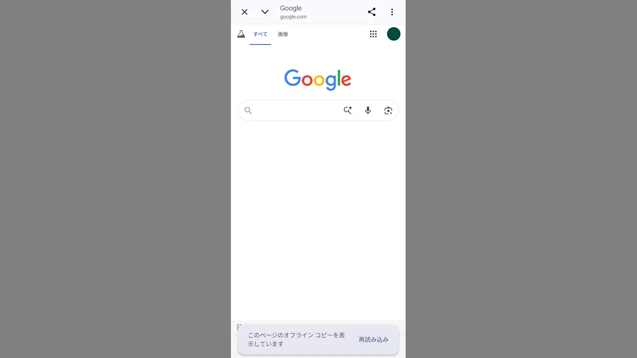 AndroidスマホのChromeでWebページをダウンロードし保存する方法