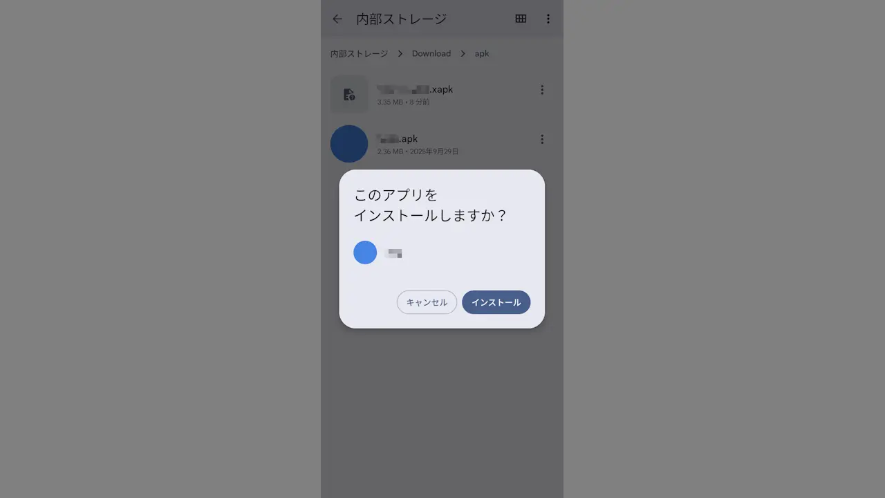 Androidスマホで野良アプリをインストールする方法