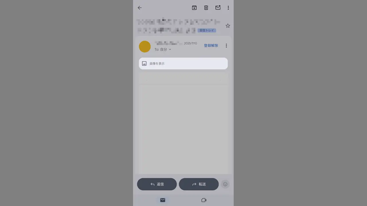 AndroidスマホのGmailアプリで「メール本文の画像」を表示するか設定する方法