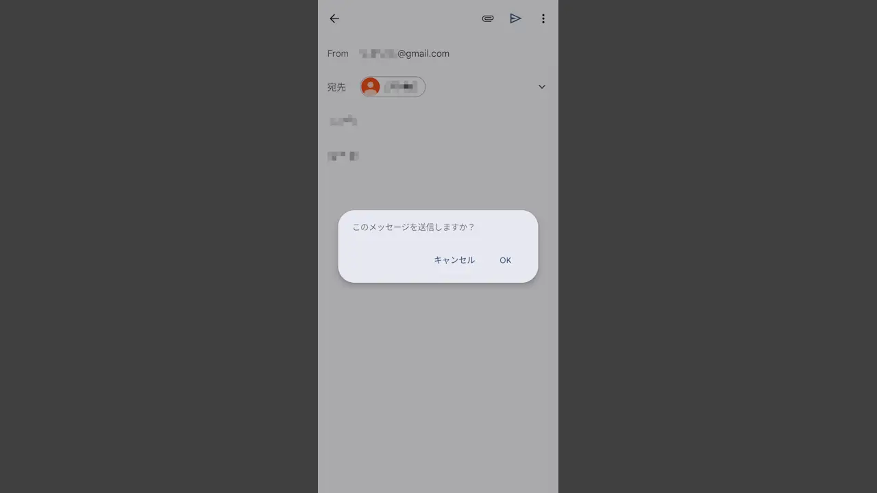Androidスマホの「Gmailアプリ」でメール送信の前に確認する方法