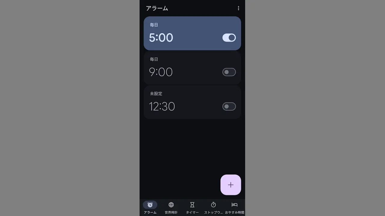 Androidスマホのアラーム音に「音楽ファイル」を設定する方法
