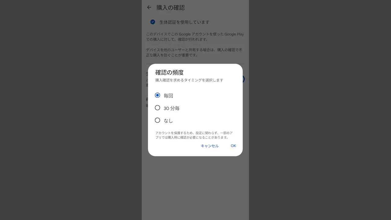 AndroidスマホのGoogle Playでダウンロード時の認証や頻度を設定する方法