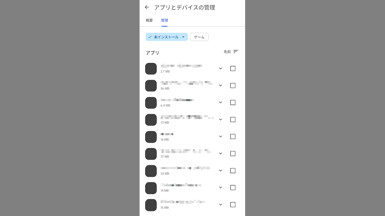 過去にインストールした複数のAndroidアプリを一括で再インストールする方法