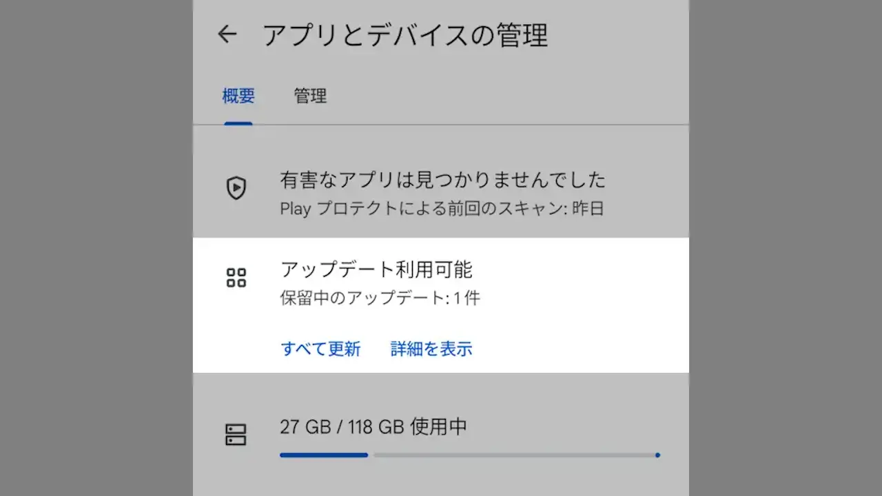 Androidスマホでアプリの自動更新を停止する方法