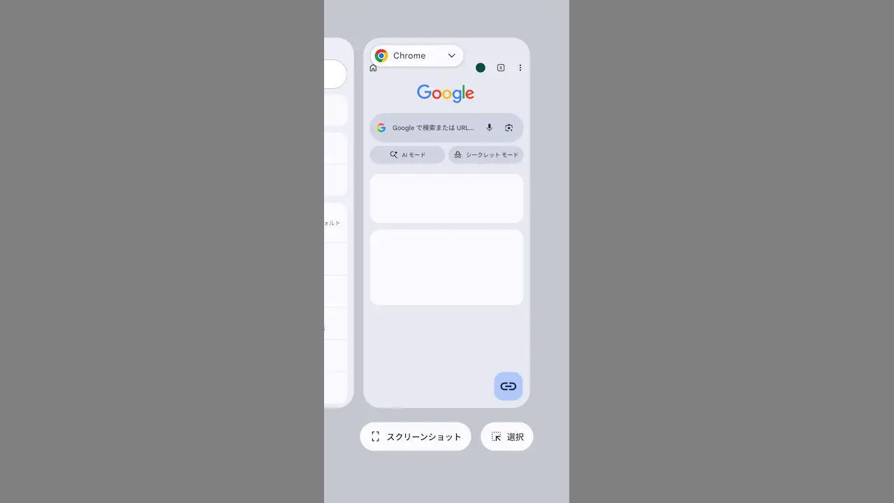 Androidスマホで複数のアプリを切り替えて使う方法