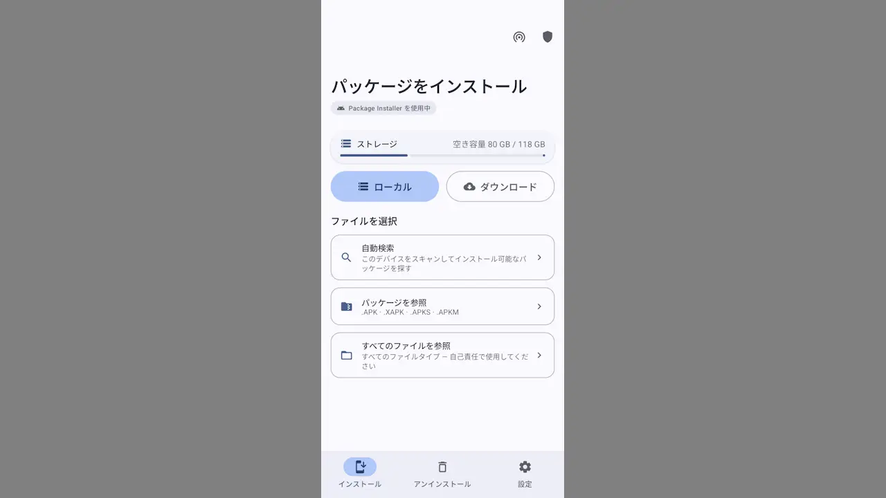 Androidスマホで「～.xapkファイル」をインストールする方法