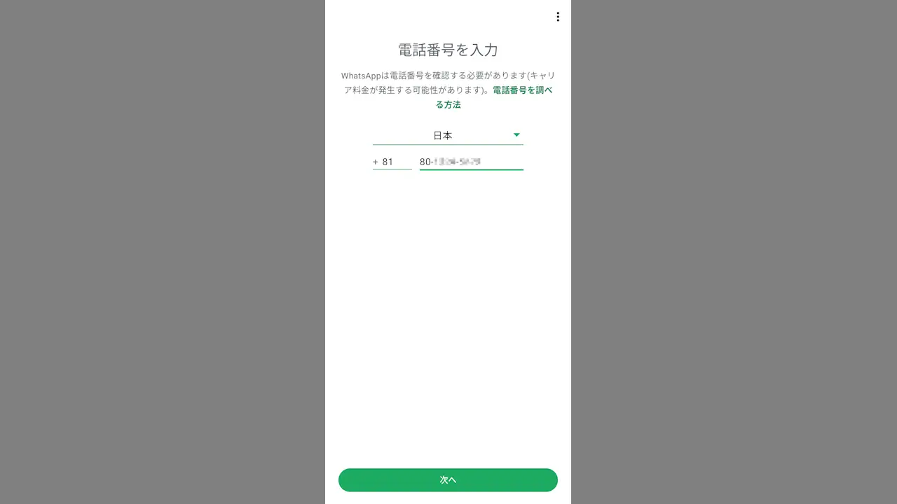 +1や+81など「+」から始まる電話番号とは?
