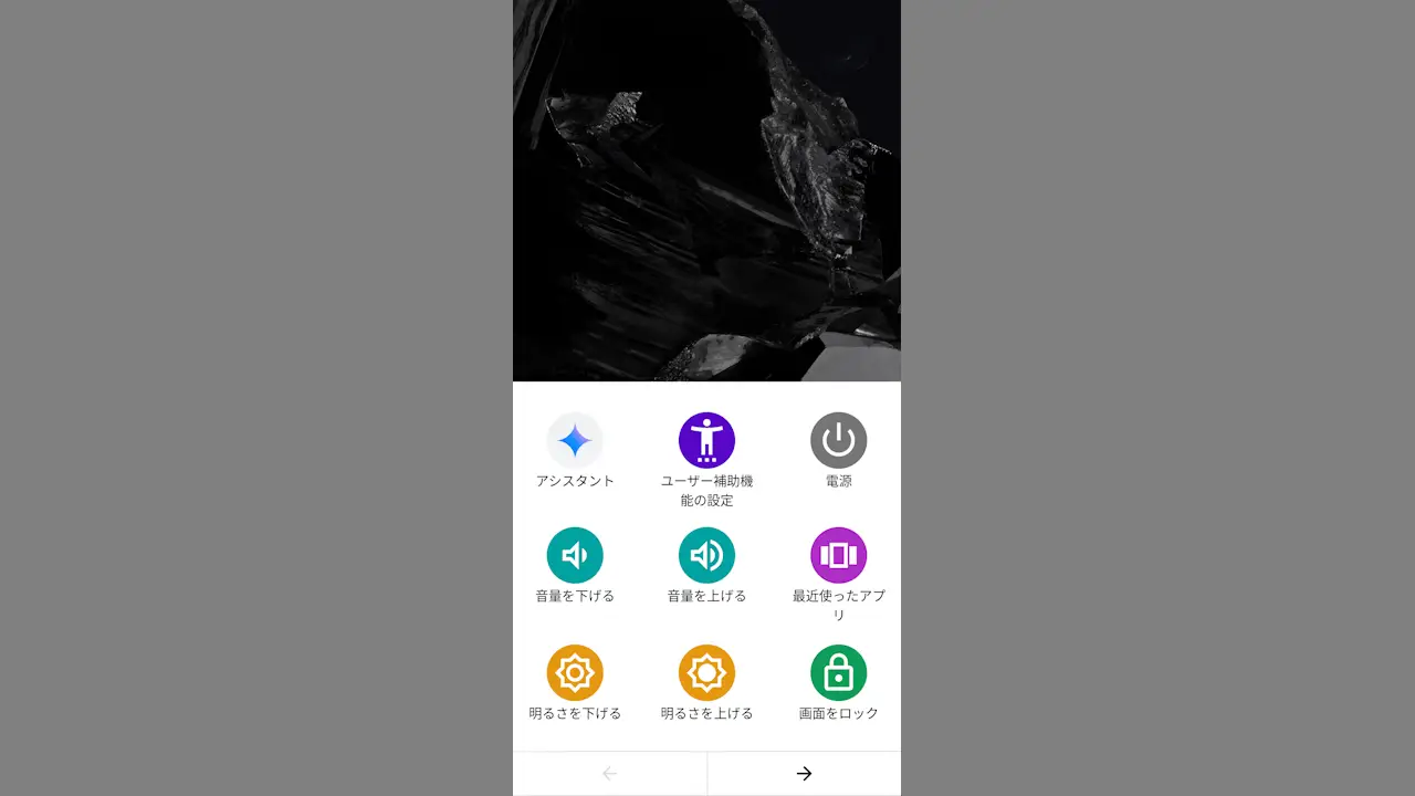 Androidスマホの物理ボタンをタッチ操作にする方法