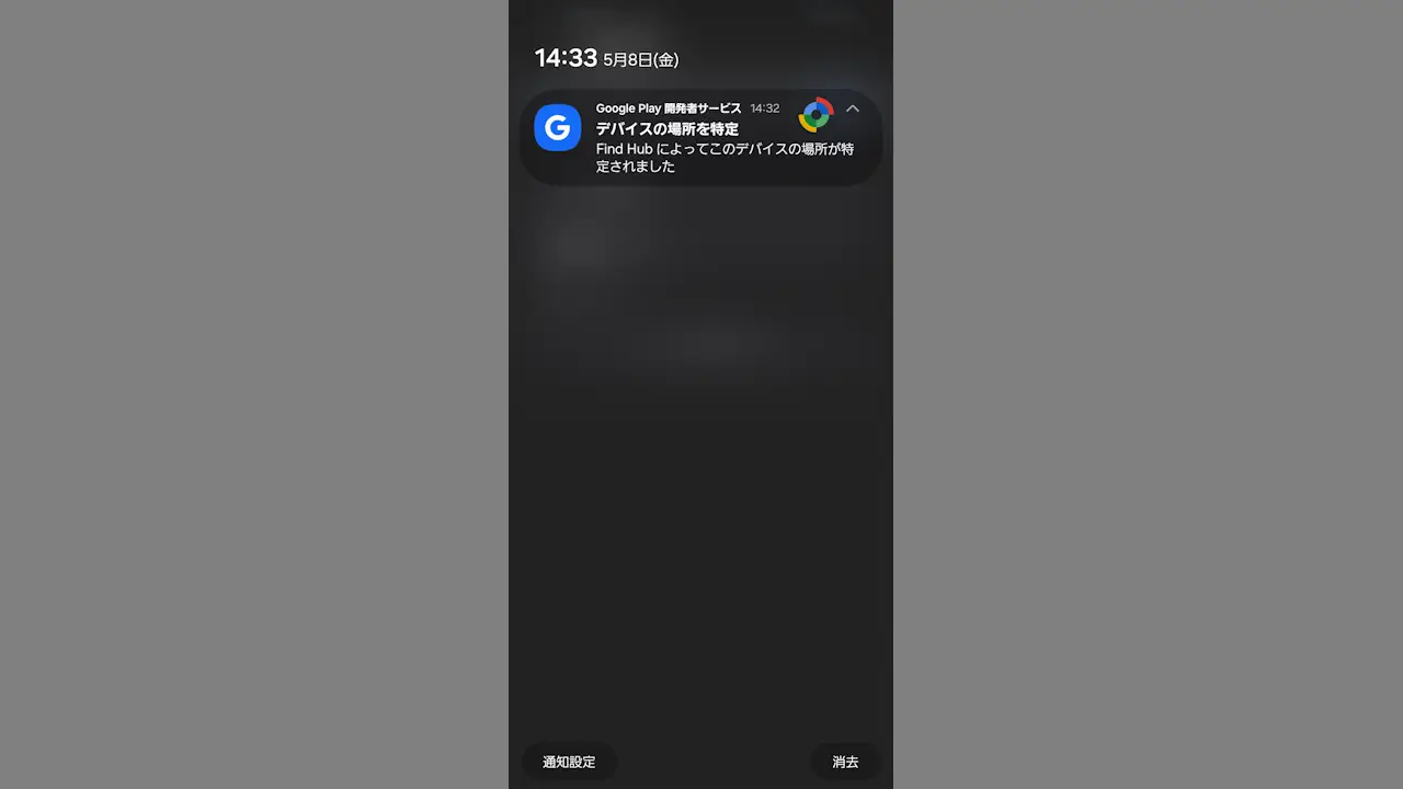 Androidスマホを紛失した時にできること