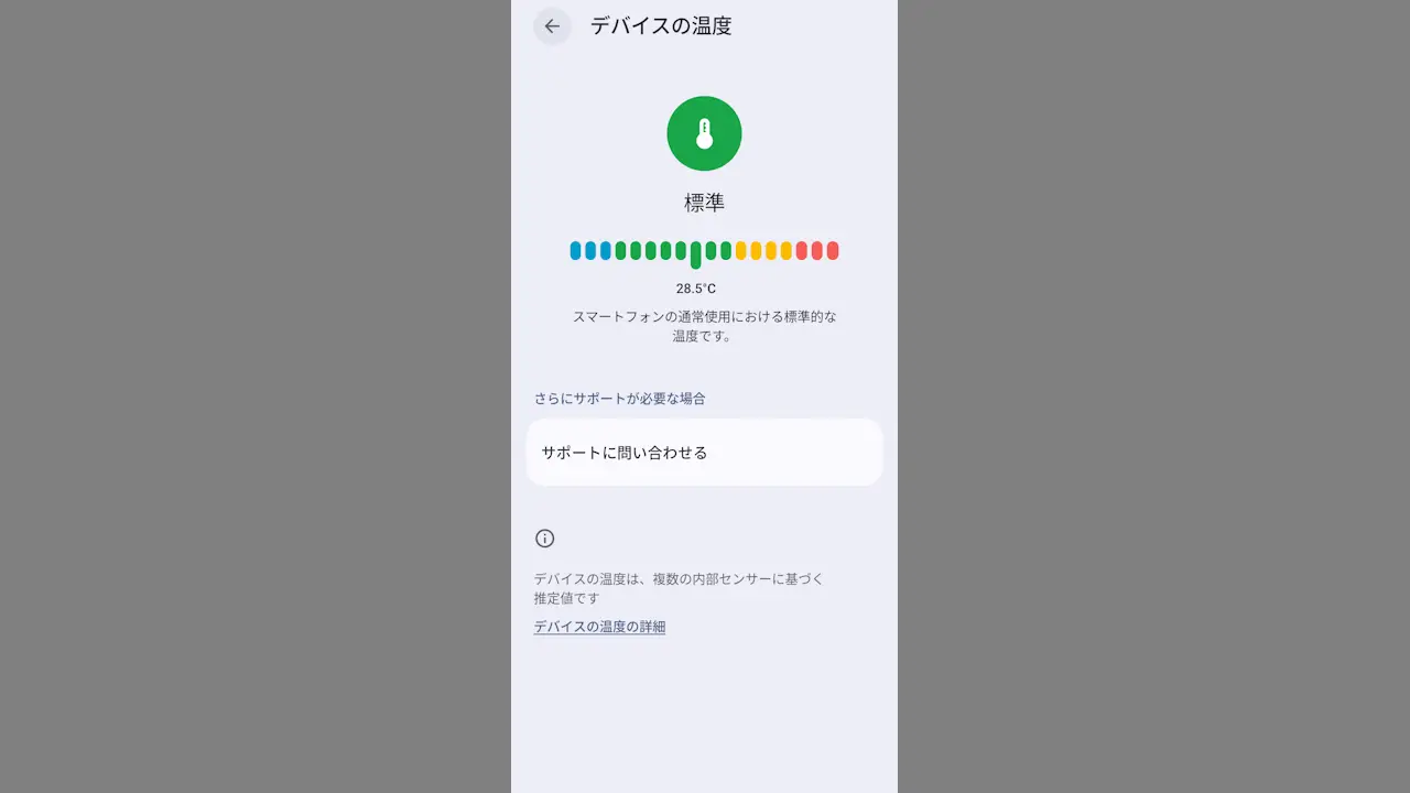 Google Pixelで本体の温度を確認する方法