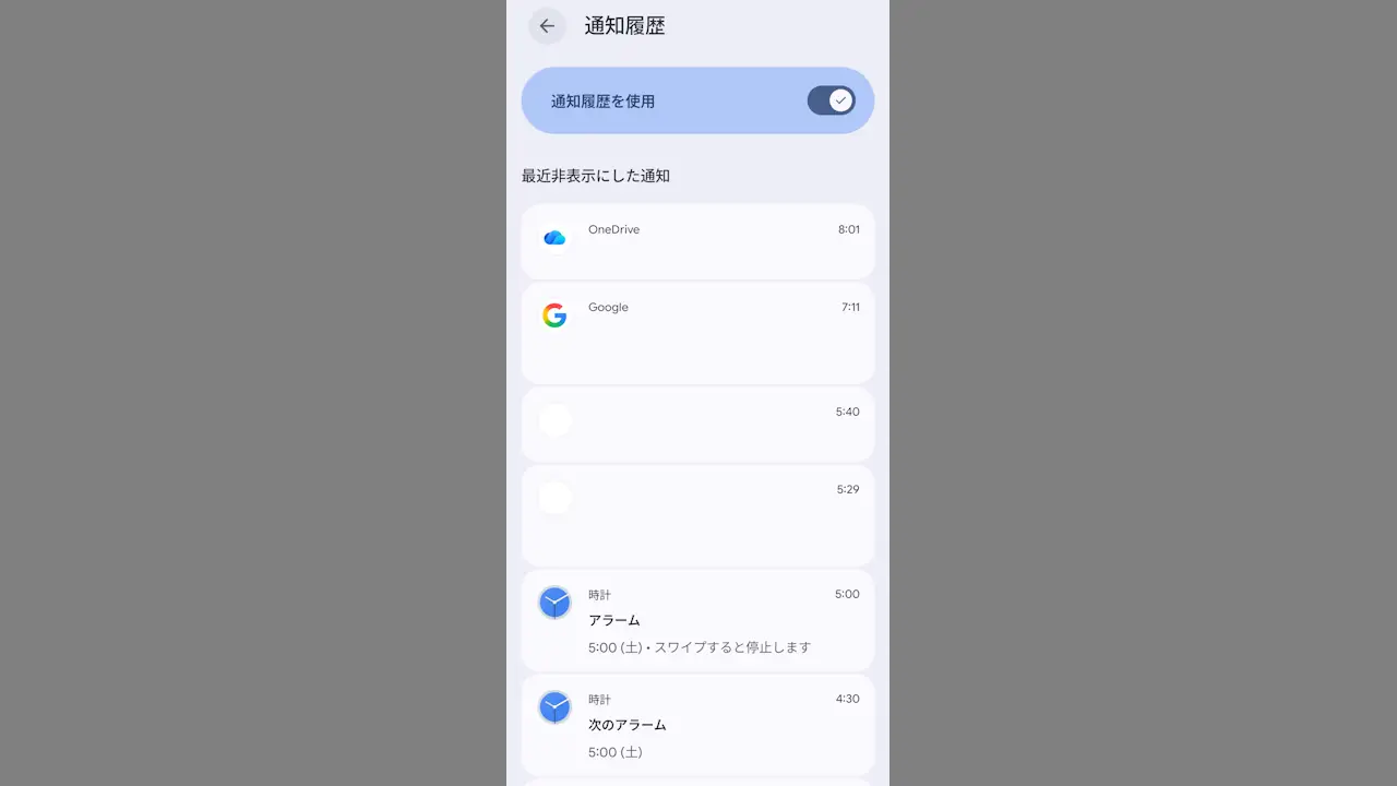 Androidスマホで「通知の履歴」を確認する方法