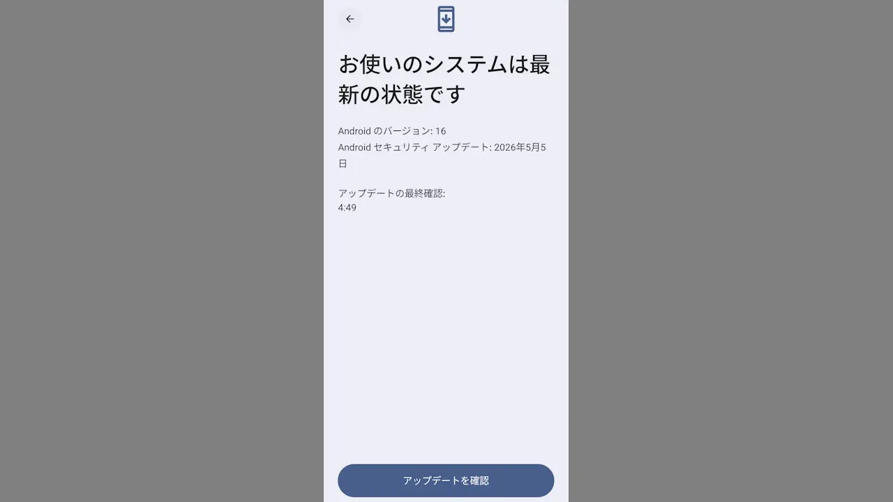 AndroidスマホでAndroid OSの自動アップデートをオフにする方法