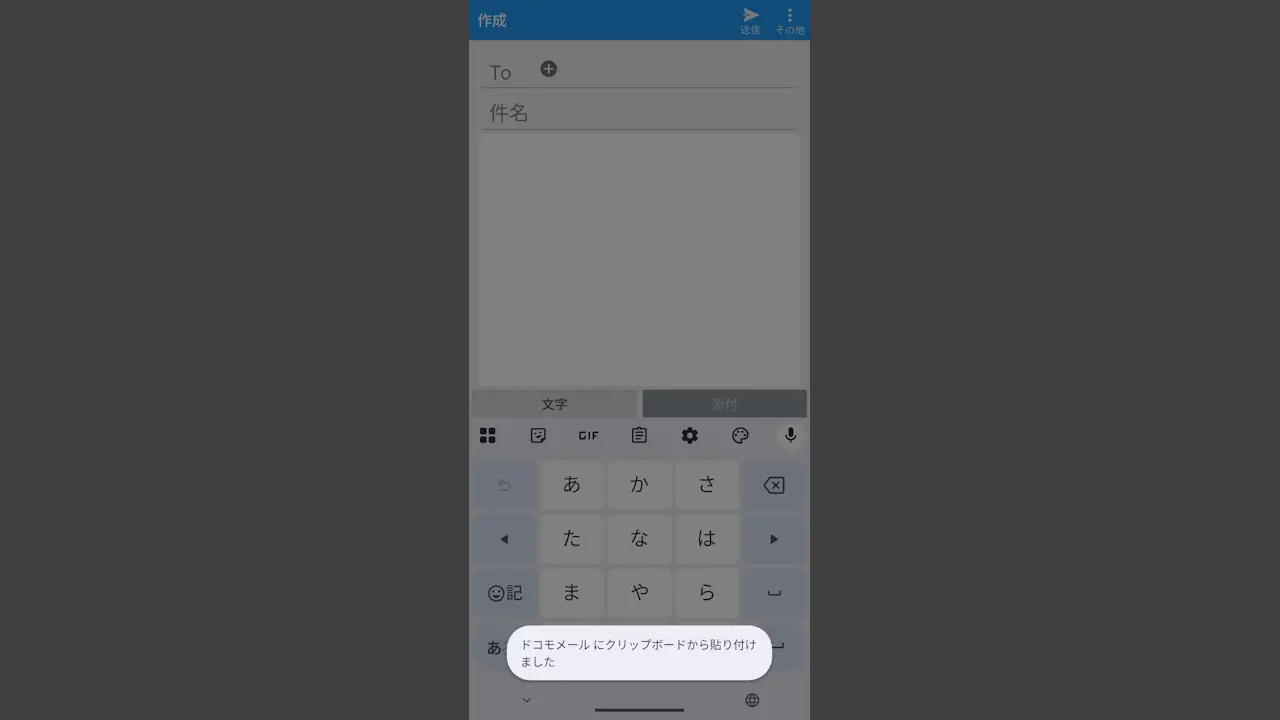 Androidスマホでクリップボードから貼り付けた時のトーストを非表示にする方法