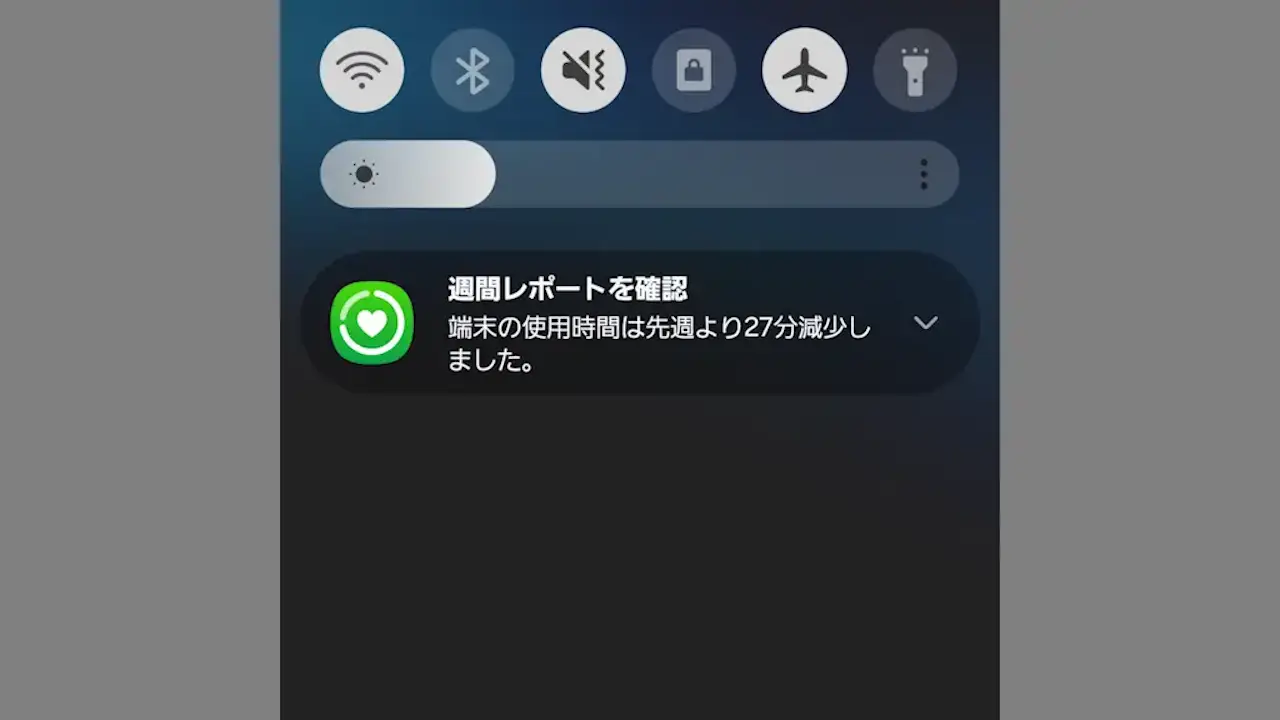 Galaxyで「週間レポートの準備が完了」の通知を表示しない方法