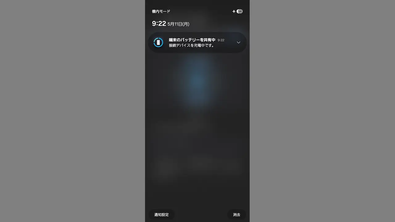 Galaxyを「Qi対応モバイルバッテリー」にする方法