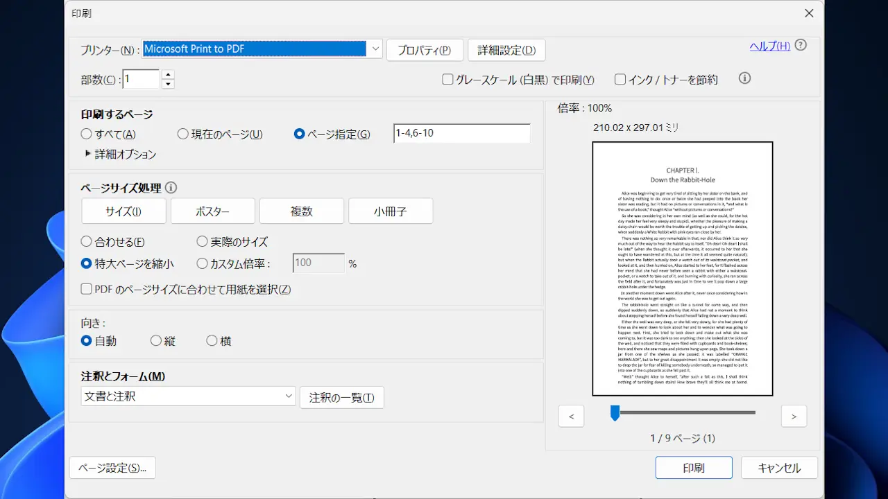 Windows 11でPDFのページを削除する方法